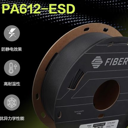 [新品] Polymaker Fiberon PA612-ESD 防静电3D打印耗材