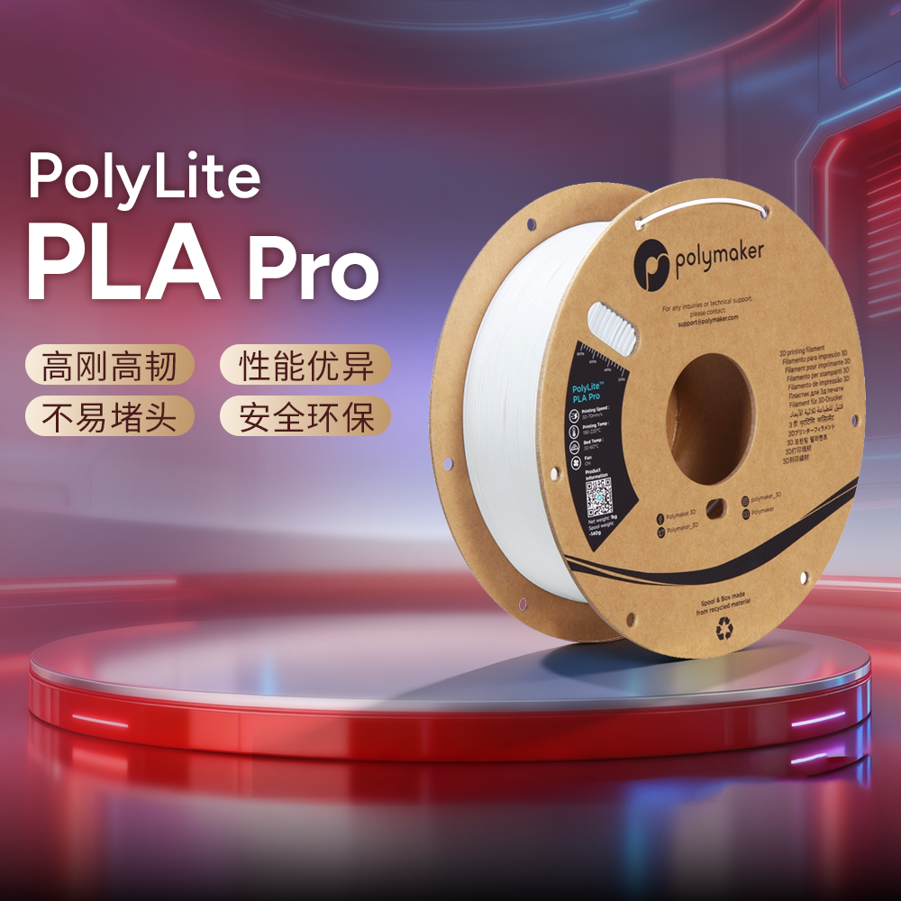 PolymakerPLAPro3D打印耗材1kg