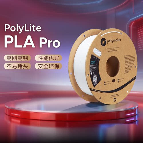 PolymakerPLAPro3D打印耗材1kg