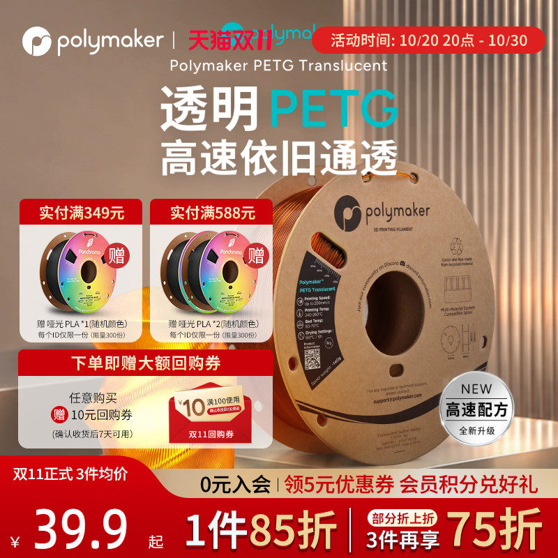 【新品】Polymaker 透明PETG 3d打印耗材清透质感低雾度高速打印多色可选适用拓竹