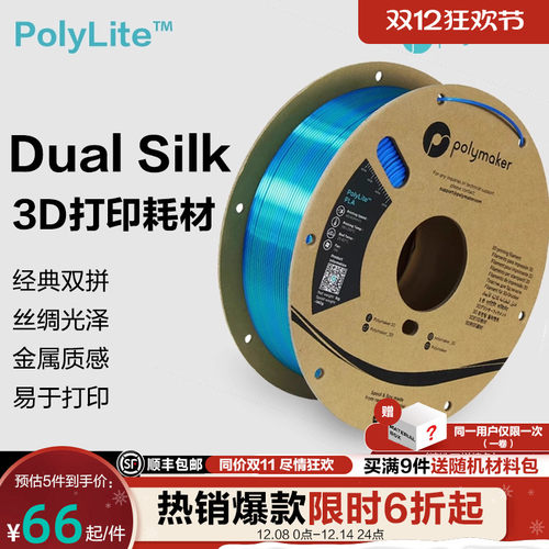 3D丝绸双色PLA耗材Polymaker