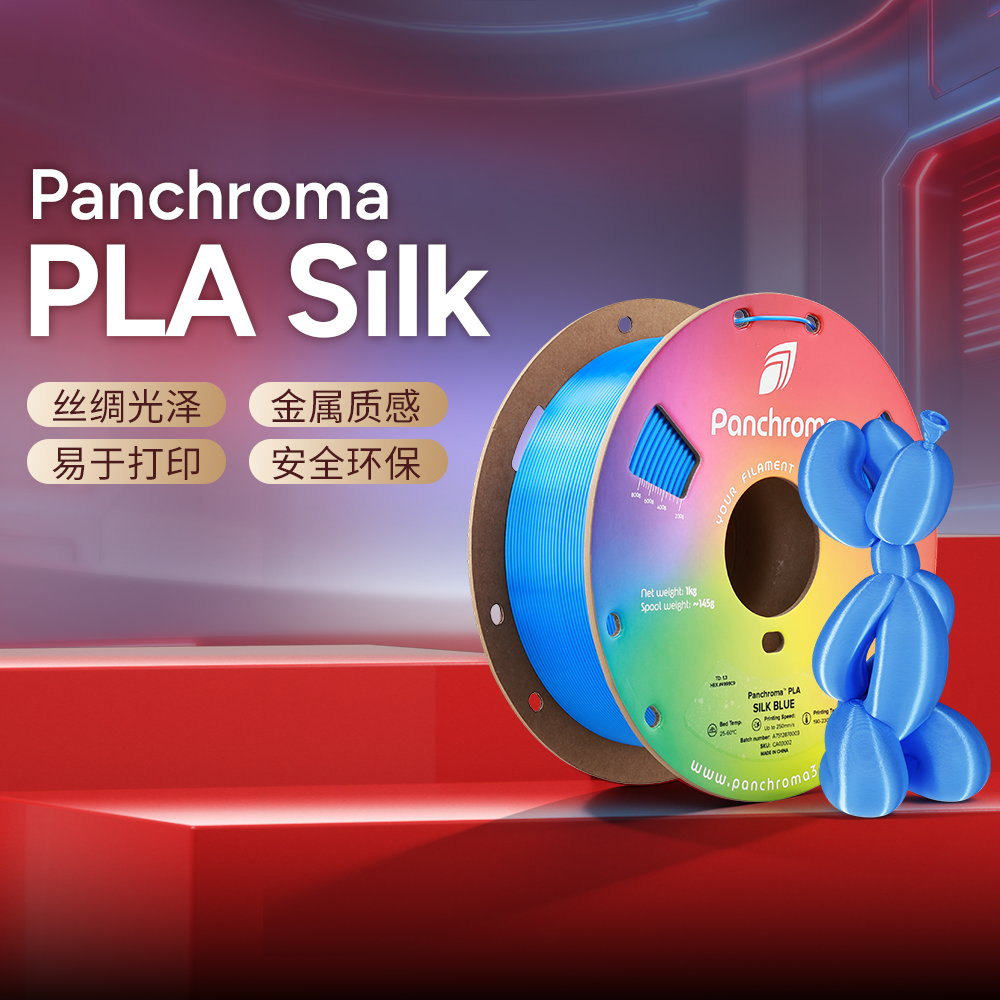 Polymaker panchroma 丝绸PLA 3D打印耗材 金属光泽丝绸质感silk易打印适用拓竹 1.75mm 1kg