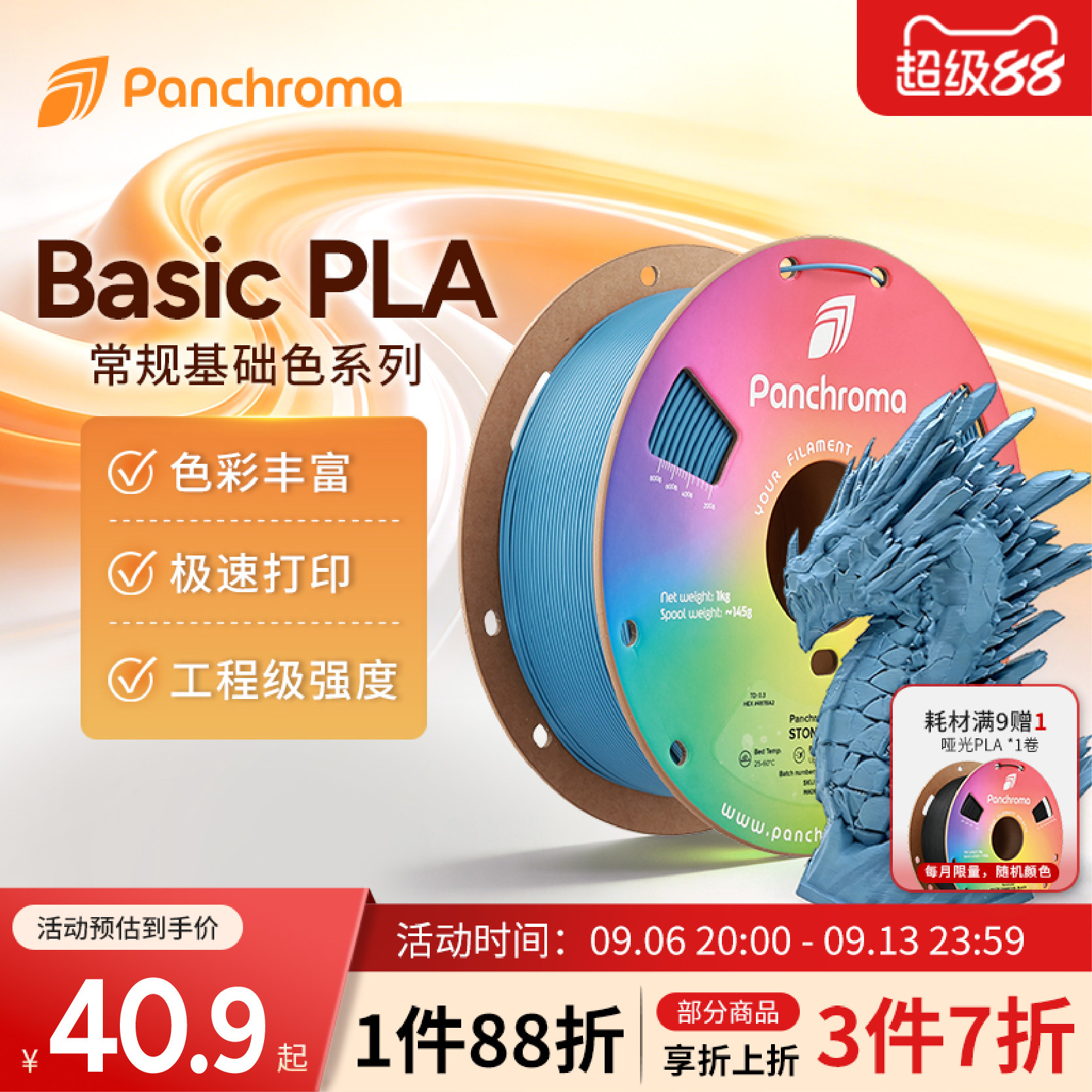 PolymakerPLABasic3D打印耗材图片