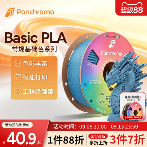 PolymakerPLABasic3D打印耗材