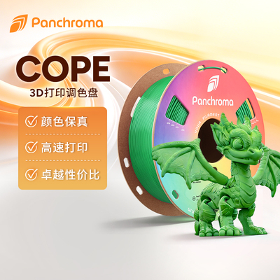 Polymaker COPE 3D打印机耗材高色准高速打印高性价比1kg  1.75mm 材料