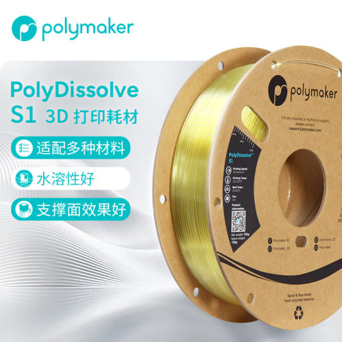 耗材模型Polymaker水溶材料