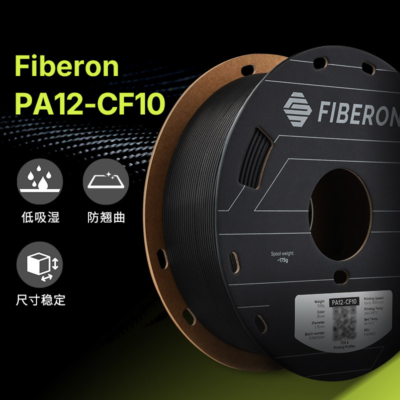 PolymakerFiberonPA12-CF耗材图片