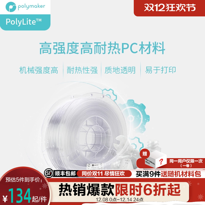 打印耗材pc良好机械性透光耐热