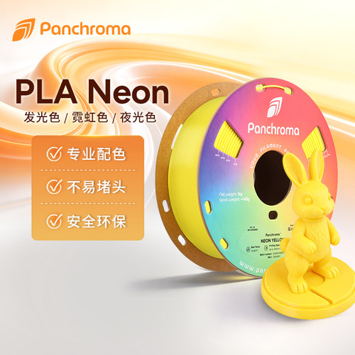 PolymakerPanchromaPLA发光色