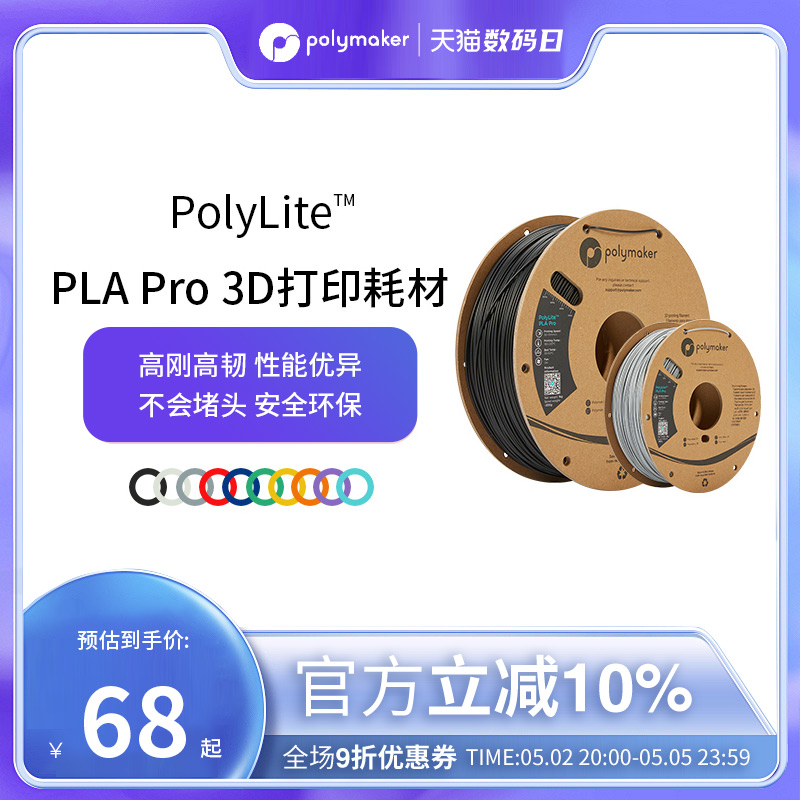 PolyLite PLA Pro高刚高韧新一代高性能3D打印PLA耗材 1.75mm 1kg