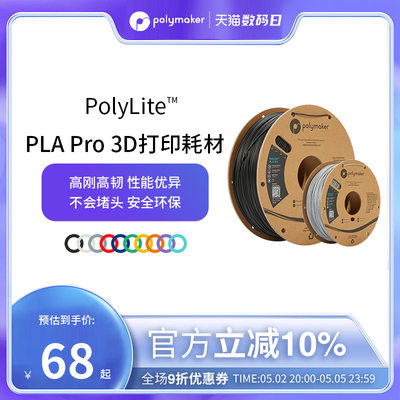 pla高刚新一代3d打印耗材