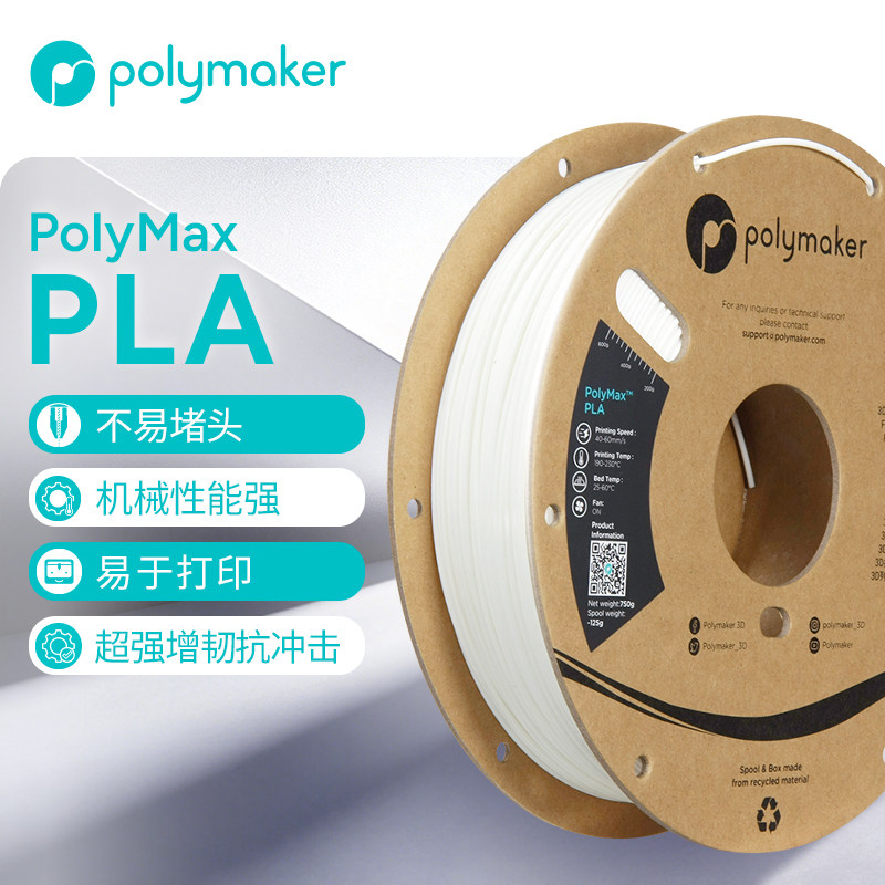 PolymakerPolyMaxPLA3D打印耗材图片