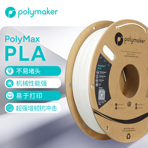 PolymakerPolyMaxPLA3D打印耗材