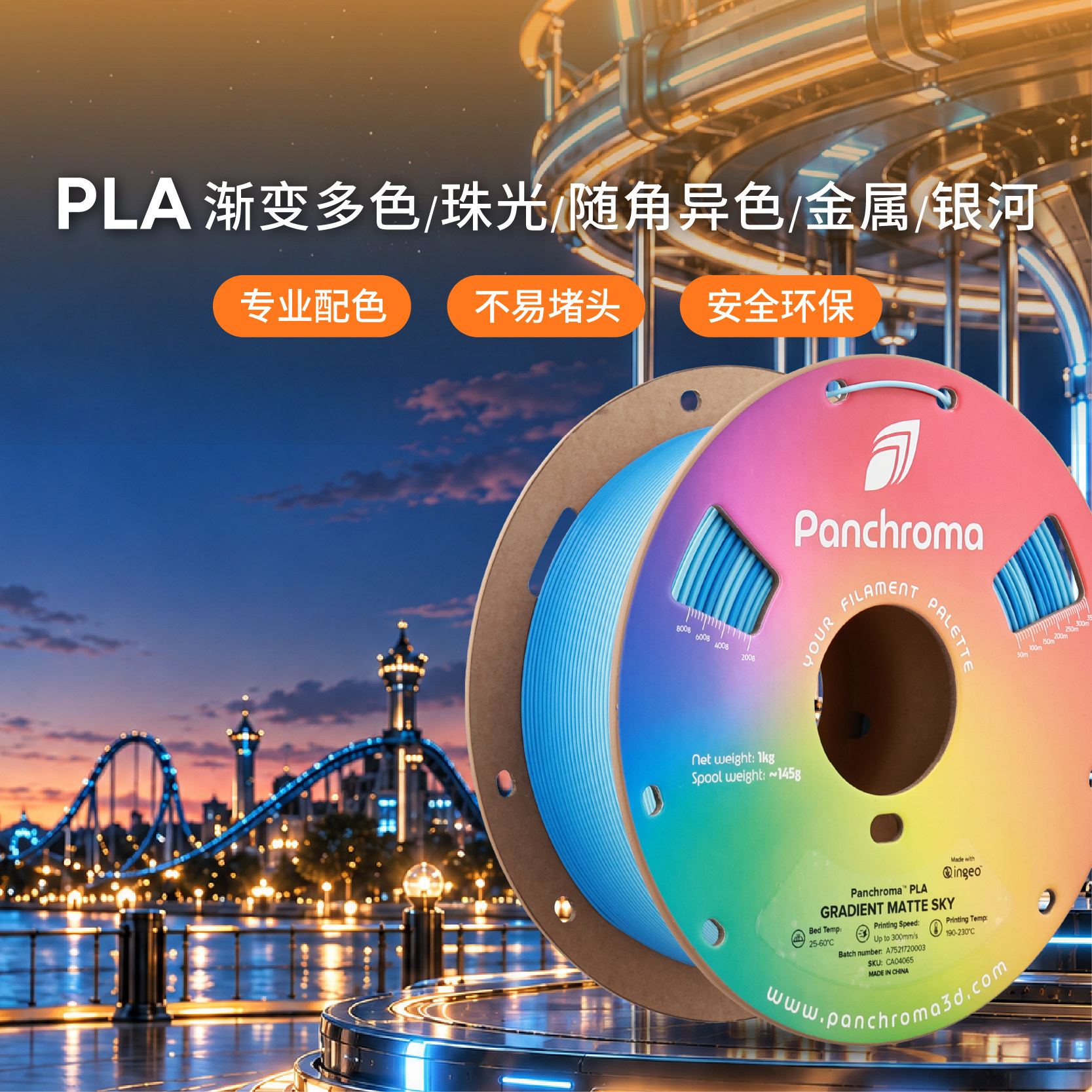 Polymaker Panchroma PLA 3D打印耗材全新渐变双色多色线材 高性价比防堵头安全可靠适用拓竹 1.75mm 1kg