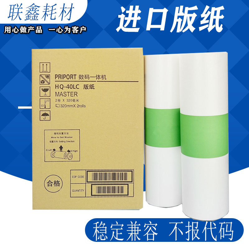 适用理光HQ40LC DX 4545cp 4544CP 4543CP 4542CP 4450C版纸4450P