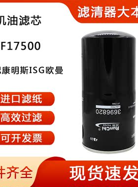 3696820/LF17500适配康明斯ISG欧曼GTL机油滤芯滤清器油水分离