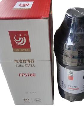 福田康明斯3.8发动机柴油滤清器FF5706 C5262311柴油格燃油滤芯