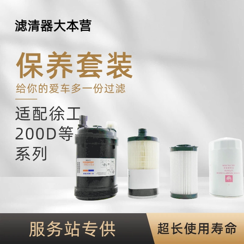 200徐工康明斯柴油滤芯