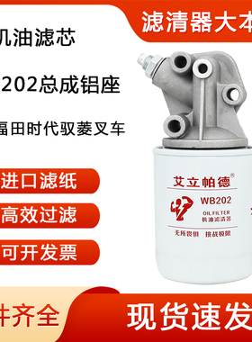 WB202 WB202E 1012015AB01小解放福田时代驭菱叉车机油滤芯总成