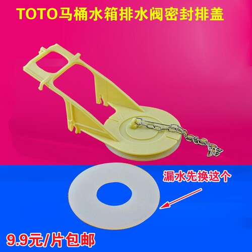 TOTO马桶水箱排水拍盖密封圈