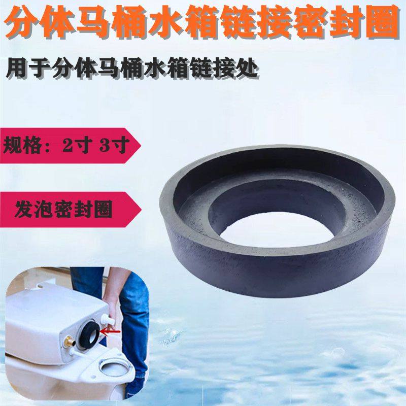 TOT马桶水箱密封垫胶圈分体式坐便器连接排水阀底部密封圈发泡垫