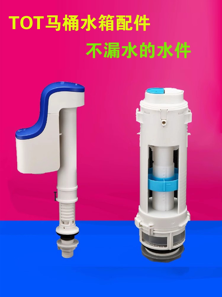 TOT马桶水箱配件排水阀进水阀