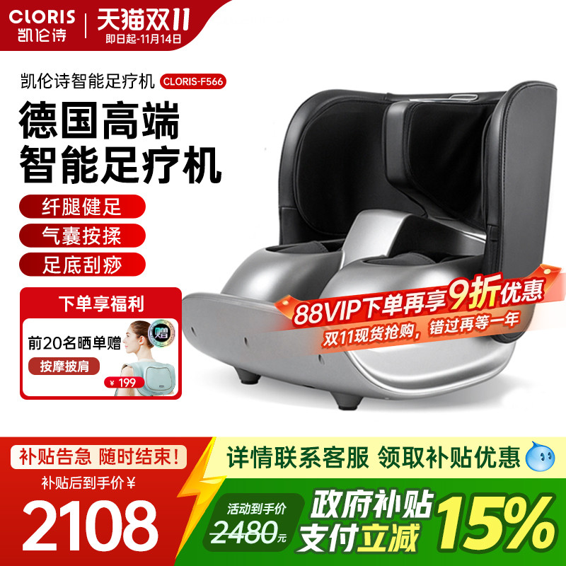 德国凯伦诗足疗机腿部小腿揉捏