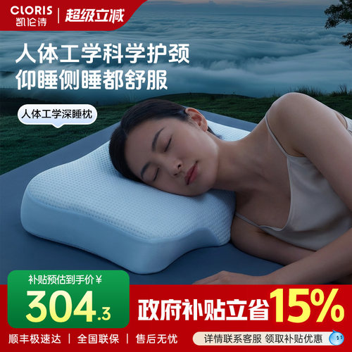 德国凯伦诗记忆棉枕头