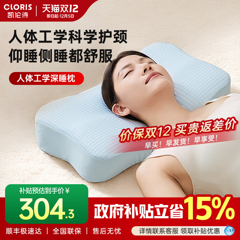 德国凯伦诗记忆棉枕头