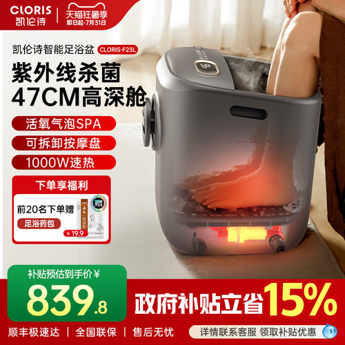 德国凯伦诗智能恒温加热泡脚桶