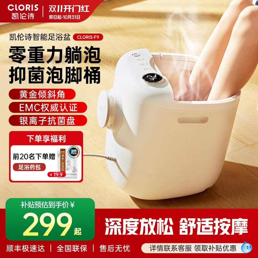凯伦诗F9泡脚桶加热恒温全自动家用洗脚盆躺泡电动按摩足浴神器