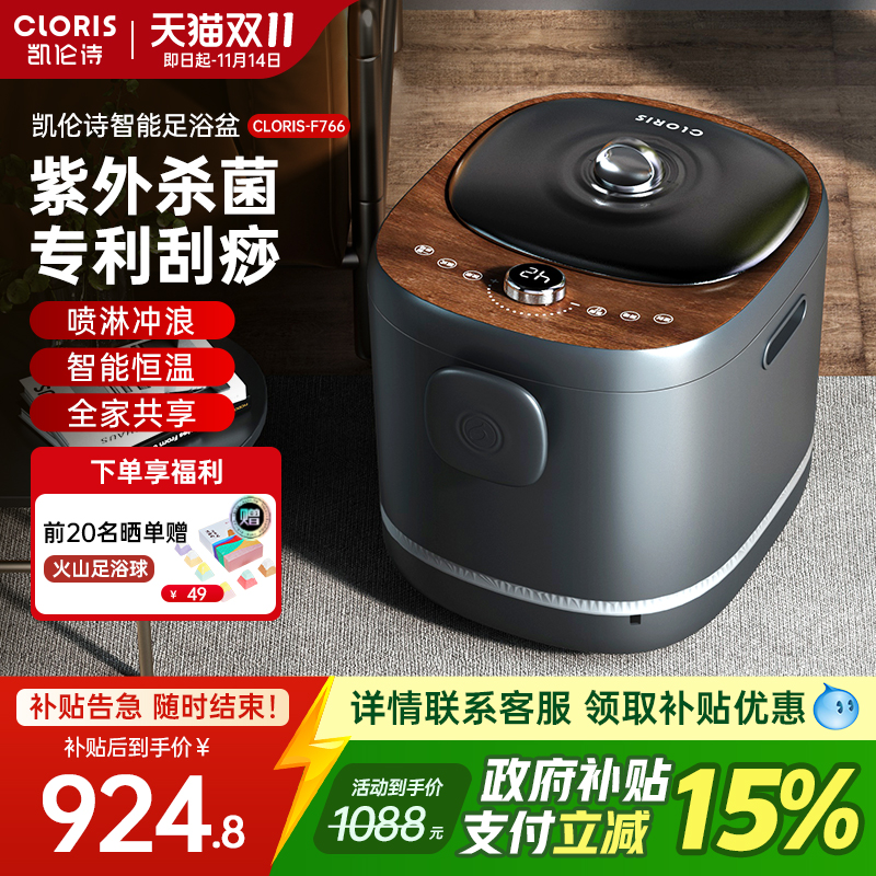 德国凯伦诗恒温泡脚桶智能杀菌