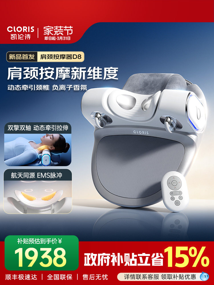 thumbnail for 凯伦诗D8颈魔方颈椎牵引按摩器动态拉伸肩颈斜方肌仰卧曲度按摩仪