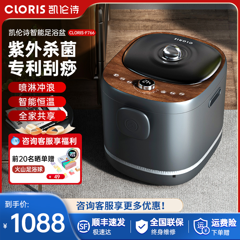 德國凱倫詩恒溫泡腳桶智能殺菌