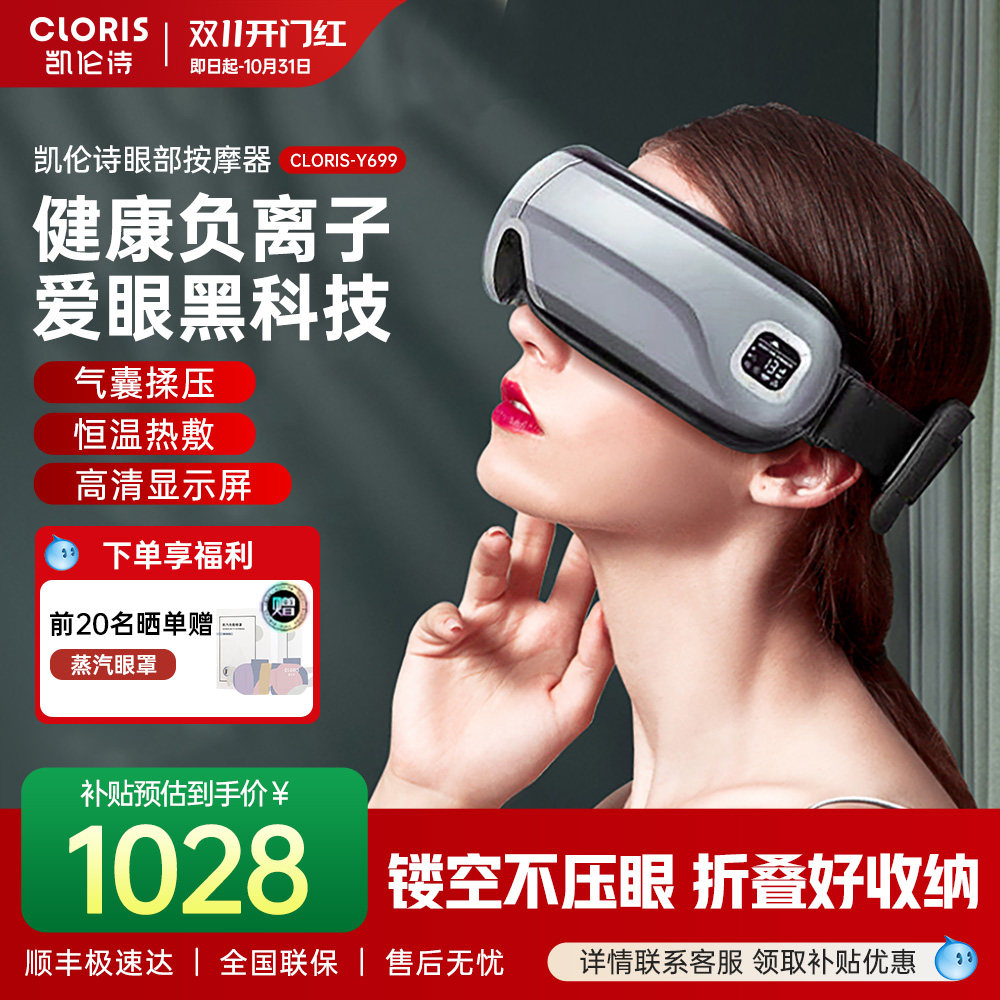 德国凯伦诗负离子眼部按摩仪护眼仪器热敷眼袋黑眼圈眼罩眼保仪