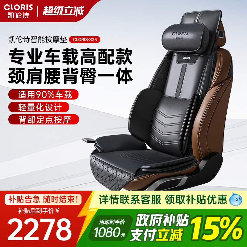 德国凯伦诗车载按摩椅靠垫全自动颈椎腰背部全身揉捏仪器汽车坐垫