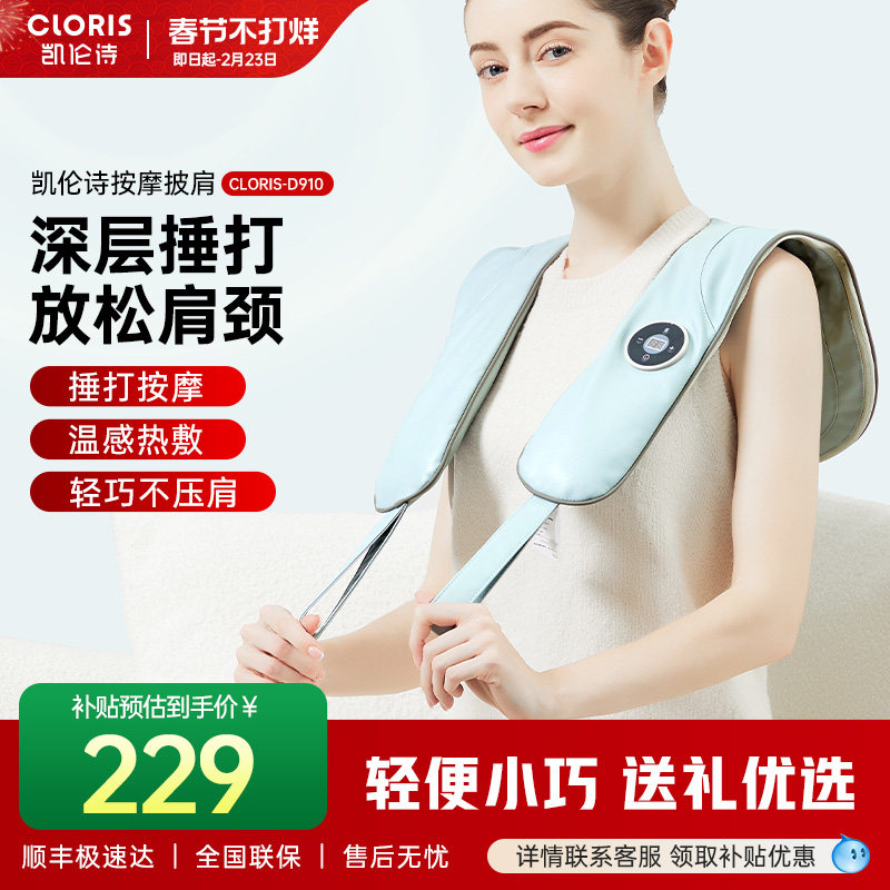 德国凯伦诗按摩披肩颈部电动拍打肩膀揉敲颈椎揉捏全身礼物推荐