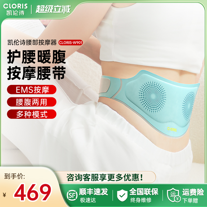 凯伦诗护腰暖腹EMS脉冲按摩