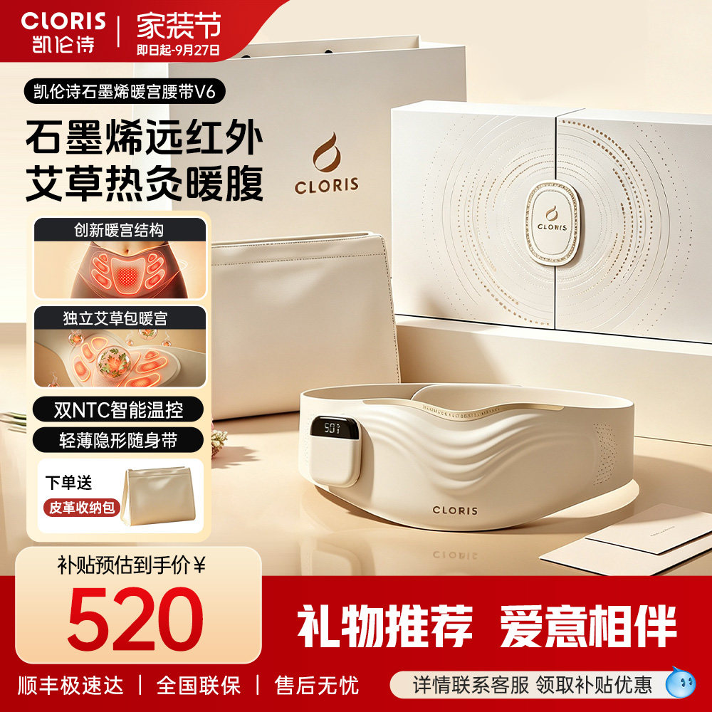 凯伦诗V6暖宫腰带艾炙热敷仪大姨妈暖肚子痛经神器送女友礼物推荐