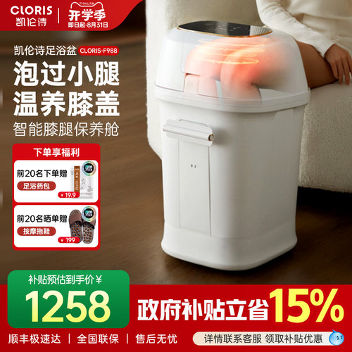 德国泡脚桶凯伦诗加热