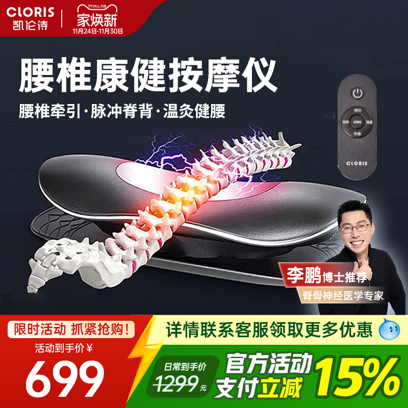 【鹏哥推荐】凯伦诗腰椎按摩器多功能脉冲牵引腰部按摩仪Q900Pro