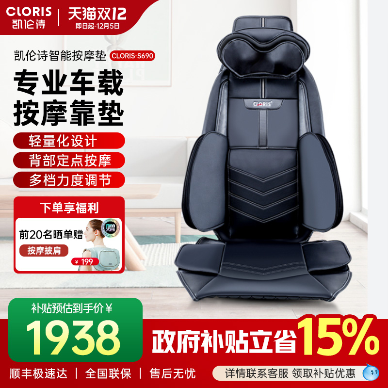 德国凯伦诗汽车按摩椅垫