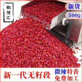 微辣 特香辣椒节辣椒段无子辣椒段过筛内黄新一代去籽辣椒节500克