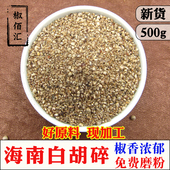 商用家用特产 正宗海南白胡椒碎500g农家白胡椒粉调料散装 包邮