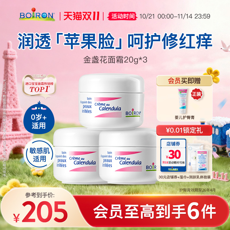 Boiron金盏花面霜20g新生儿