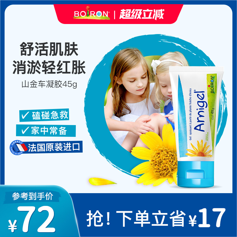 Boiron山金車凝膠淤青膏