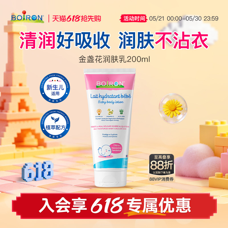 Boiron宝弘儿童润肤乳身体乳婴儿专用春夏滋润止痒干燥保湿乳霜