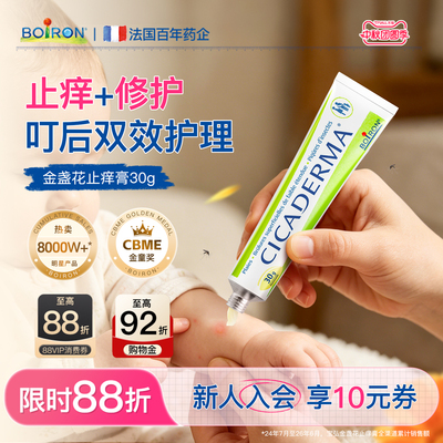 蚊子叮咬止痒膏婴儿专用宝宝儿童蚊虫金盏花小绿管温和非青草膏