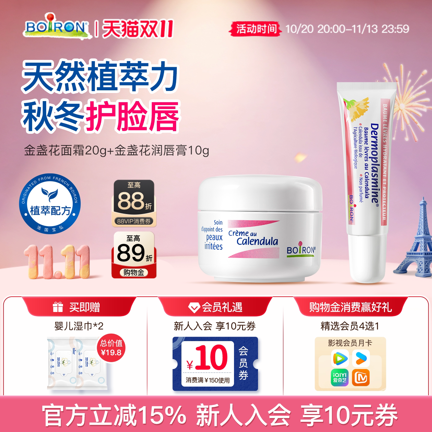【私域】Boiron宝弘金盏花冰淇淋面霜儿童宝宝保湿湿润唇膏唇周膏