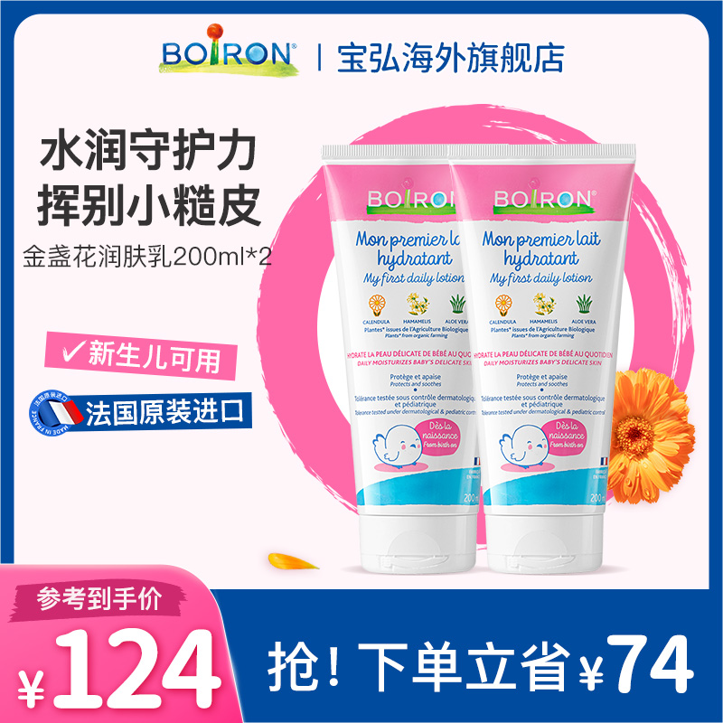 Boiron宝弘身体乳滋润法国